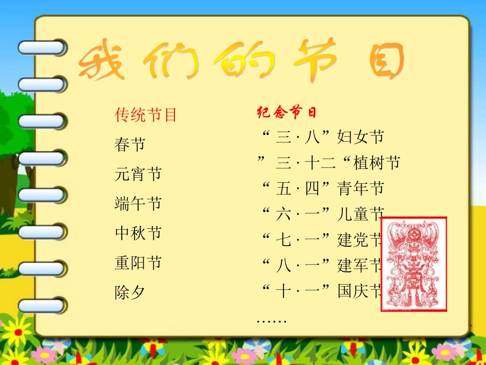 设立一个新节日_第2页