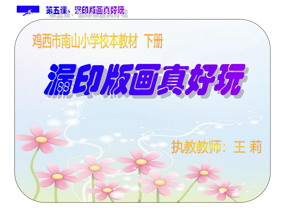漏印版画真好玩_第1页
