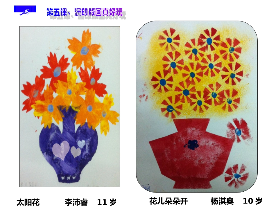 漏印版画真好玩_第2页