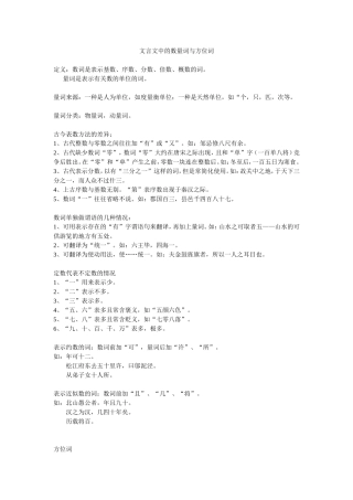 文言文中的数量词与方位词