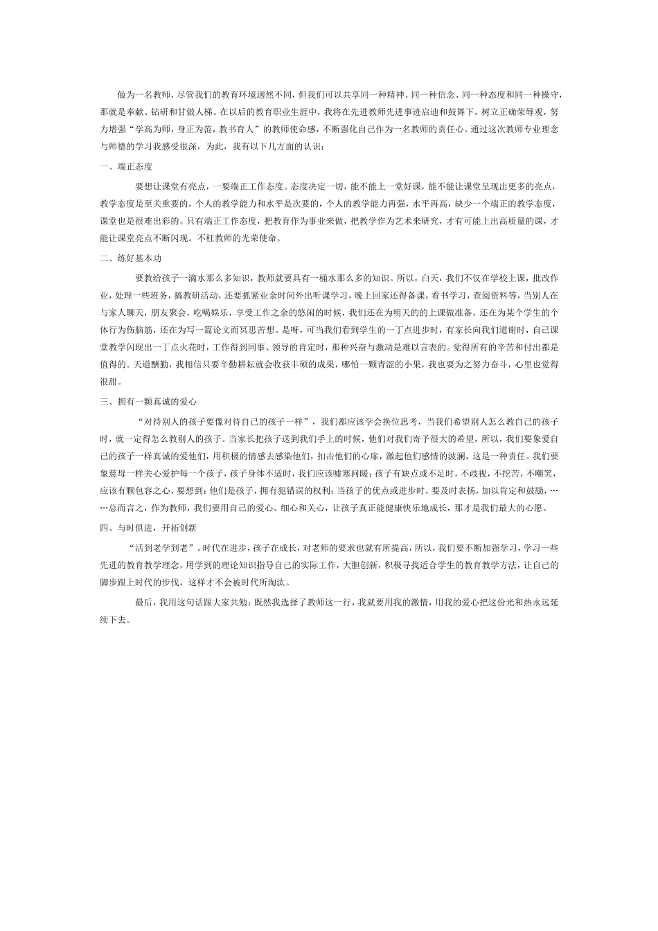 专业理念学习心得_第1页