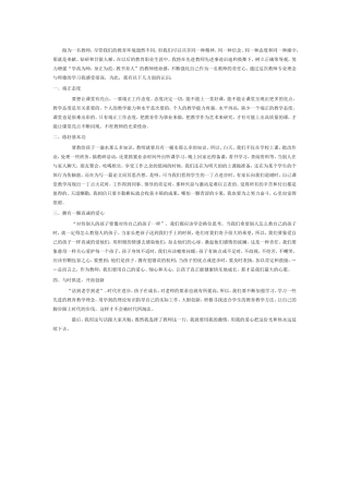 专业理念学习心得