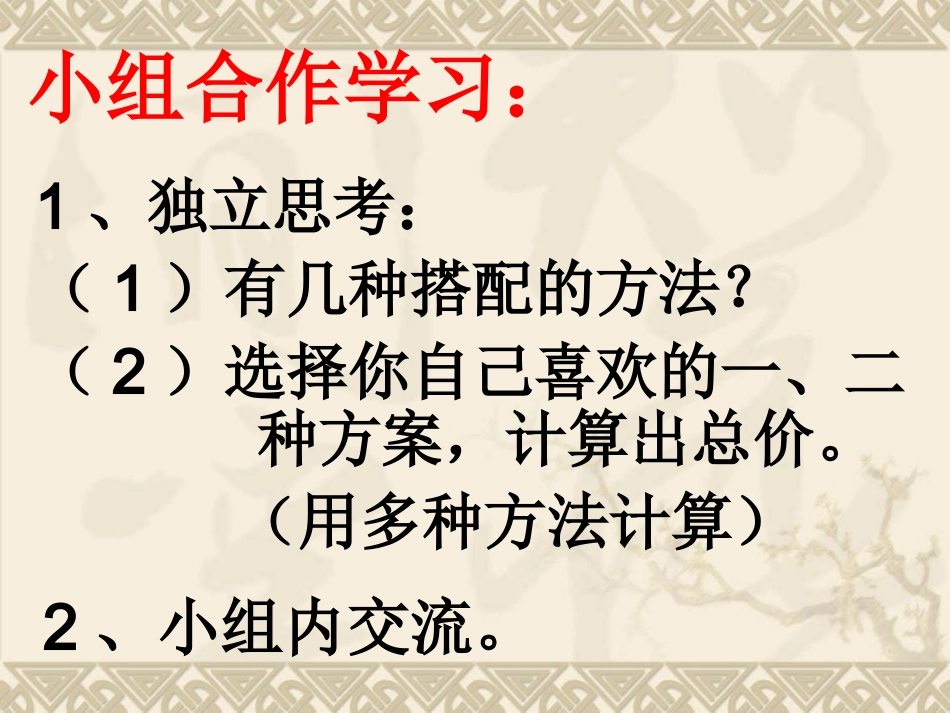 乘法分配律---优质课_第3页