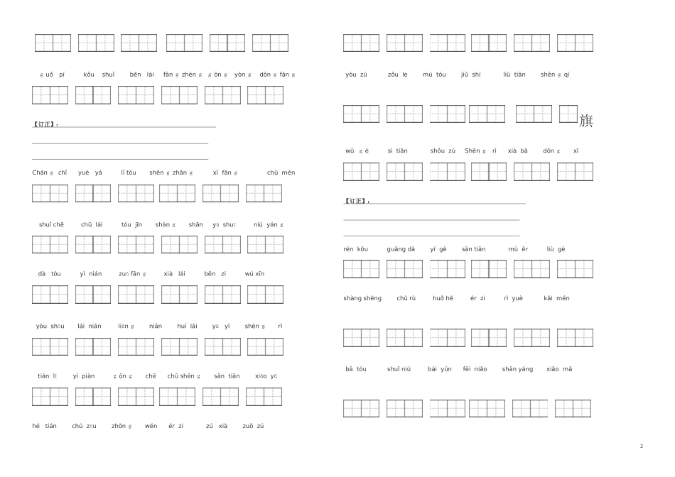 人教版一年级语文上册看拼音写词田字格_第2页