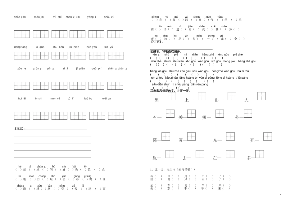 人教版一年级语文上册看拼音写词田字格_第3页