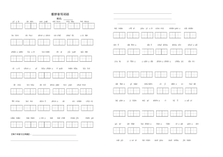 人教版一年级语文上册看拼音写词田字格