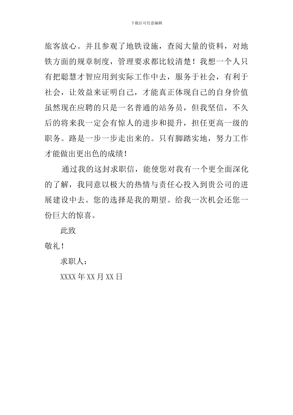 城市轨道专业毕业生求职信_第2页