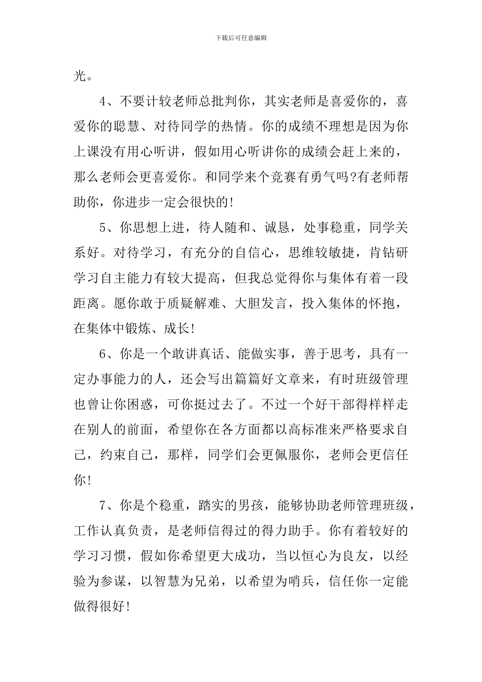 幼儿园小小班宝宝评语_第2页