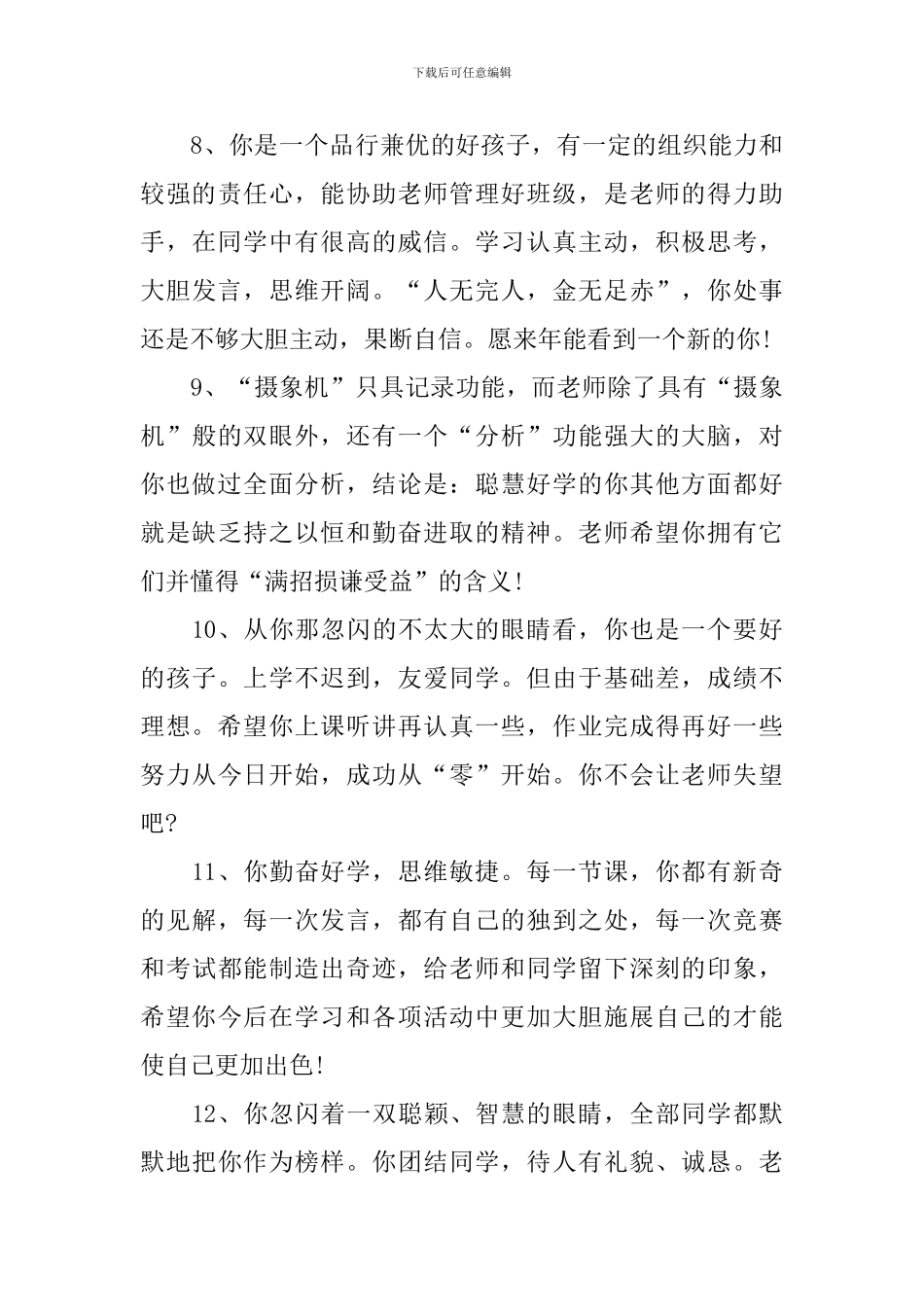 幼儿园小小班宝宝评语_第3页