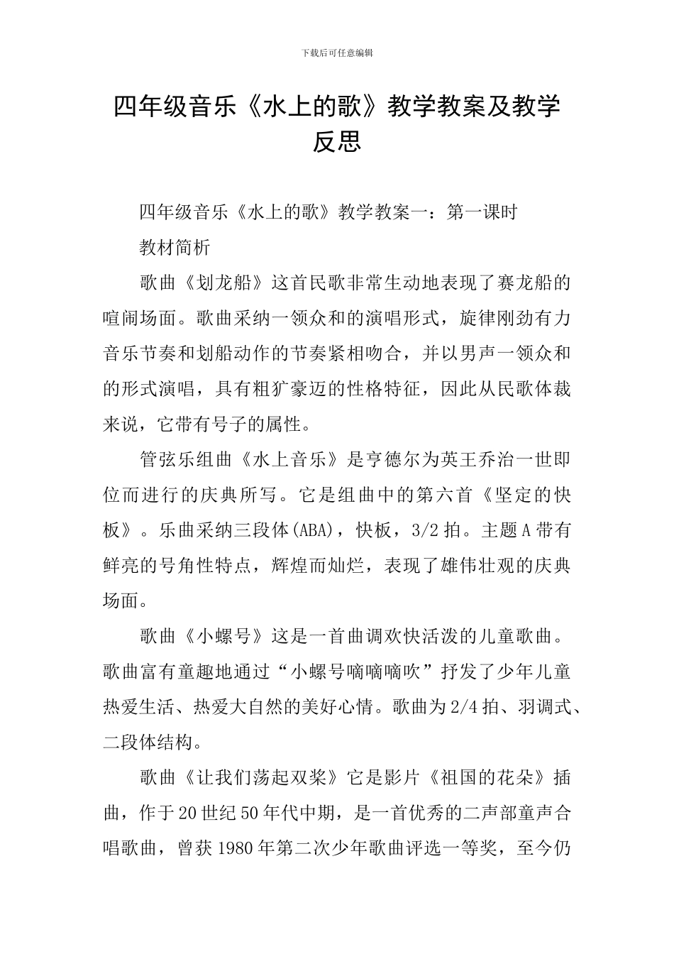 四年级音乐《水上的歌》教学教案及教学反思_第1页