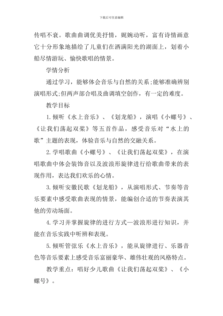 四年级音乐《水上的歌》教学教案及教学反思_第2页