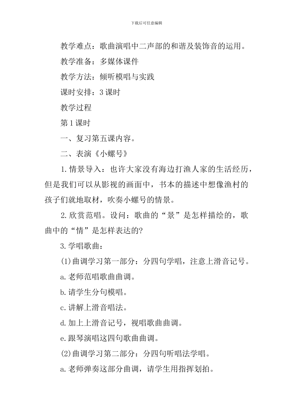 四年级音乐《水上的歌》教学教案及教学反思_第3页