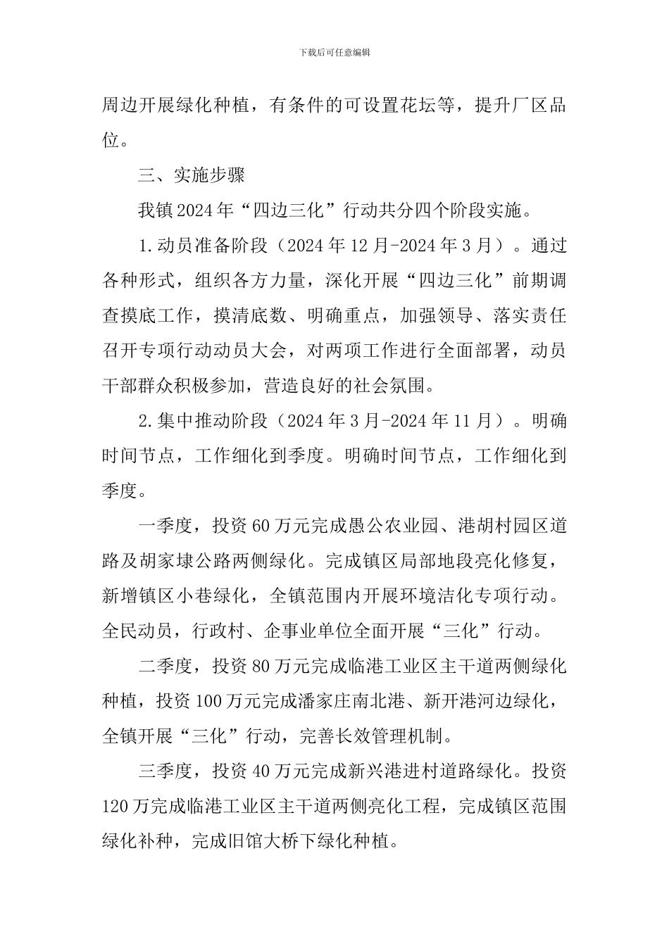 村镇四边三化的落实方案_第2页