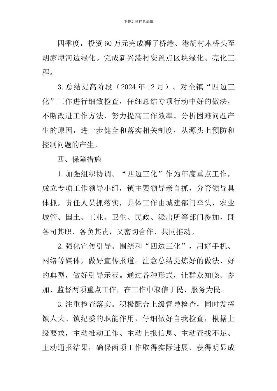 村镇四边三化的落实方案_第3页