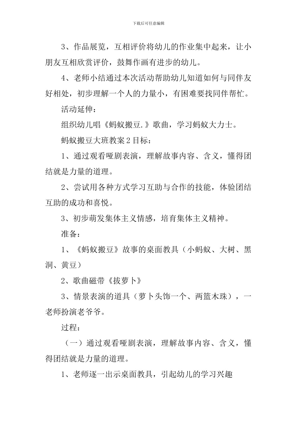 蚂蚁搬豆大班教案_第2页