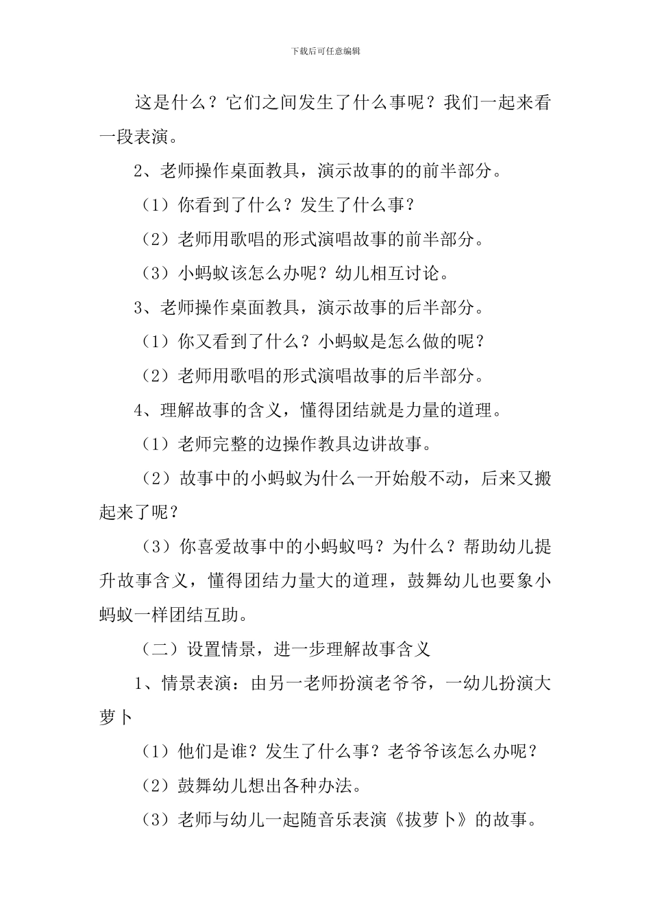 蚂蚁搬豆大班教案_第3页