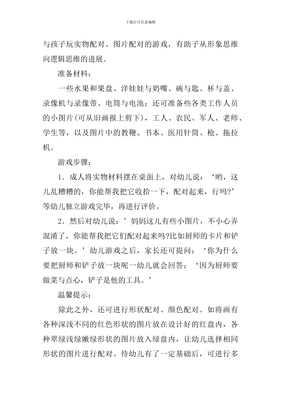 托班亲子活动教案_第2页