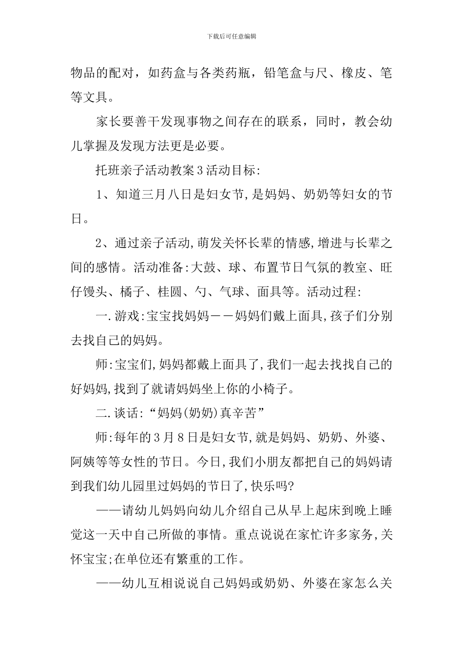 托班亲子活动教案_第3页