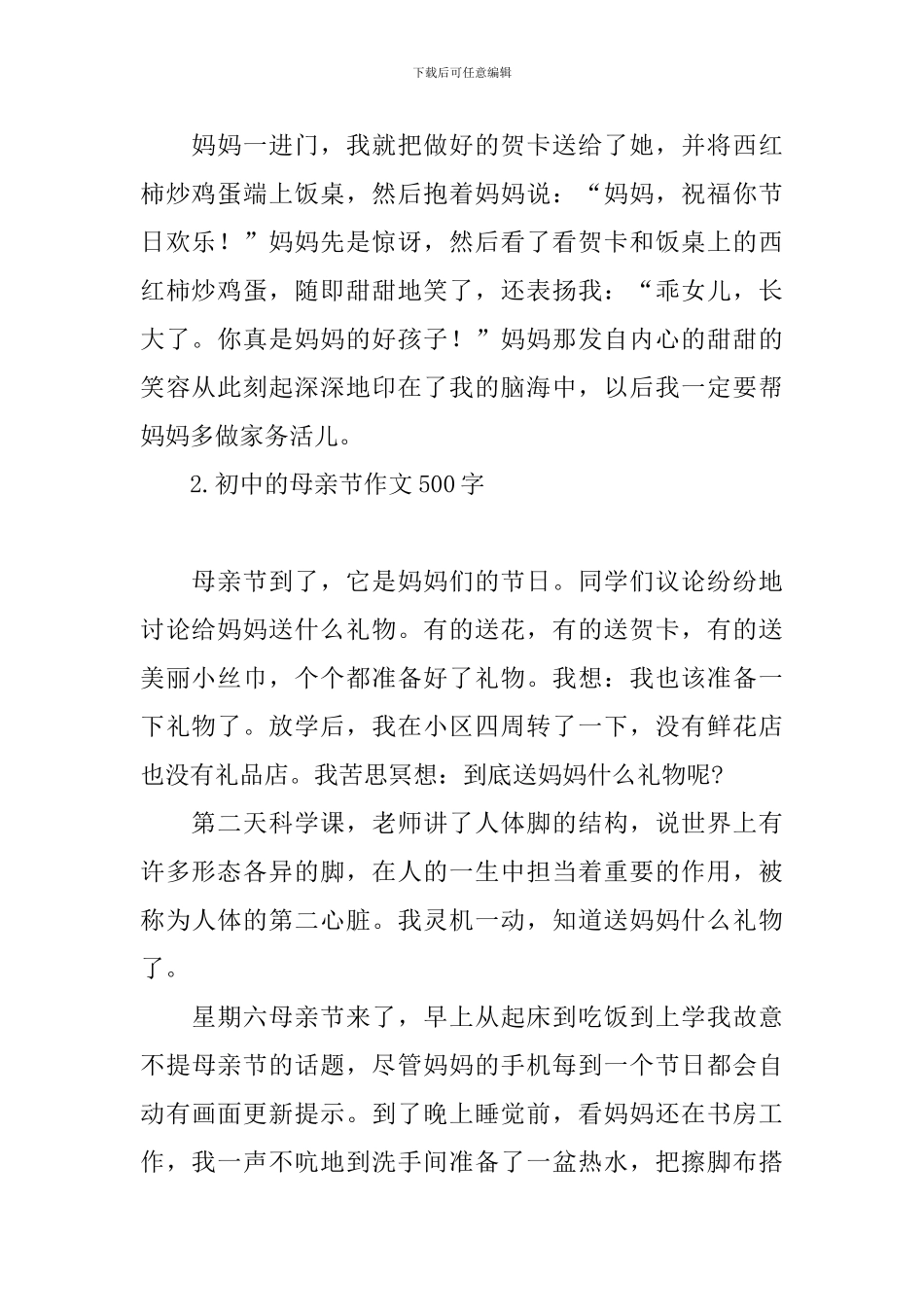 初中的母亲节作文500字_第2页