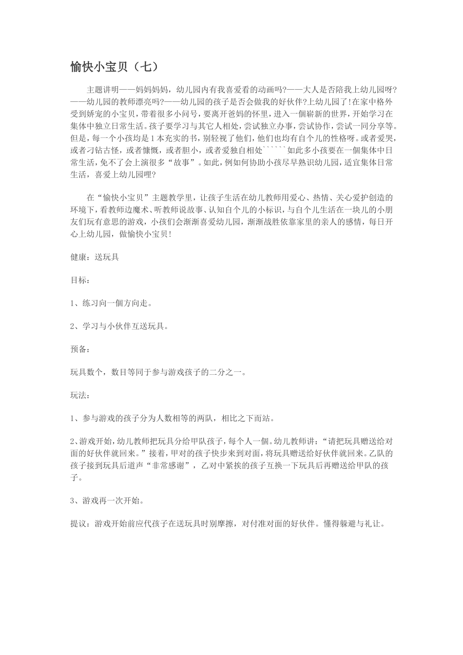 愉快小宝贝（七）_第1页