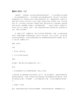 愉快小宝贝（七）