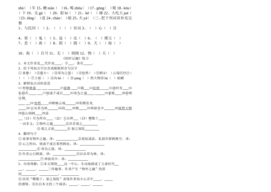 苏教版七上第一、二单元字词复习_第2页