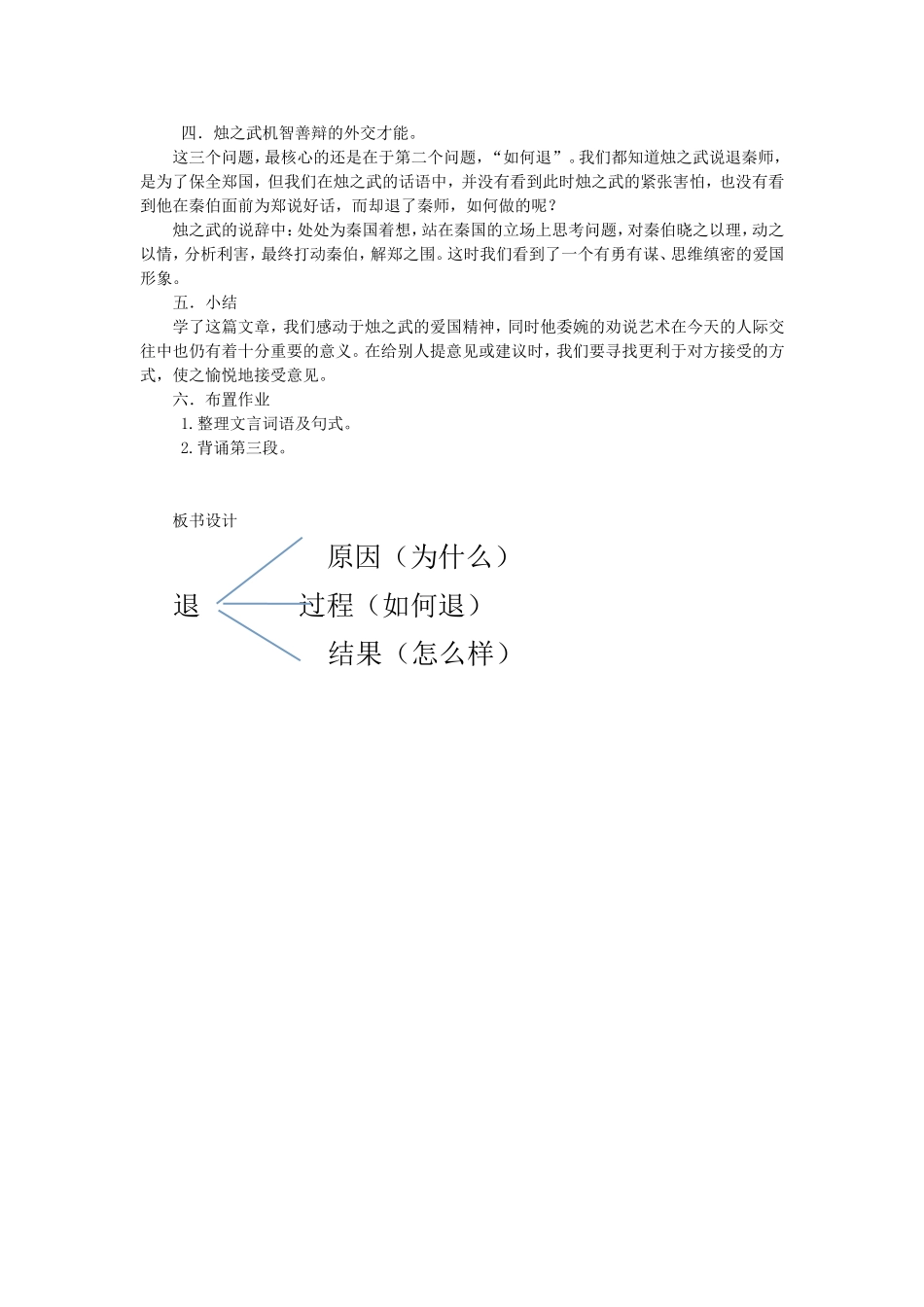 《烛之武退秦师》微课教学设计_第3页