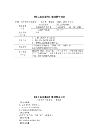 《烛之武退秦师》微课教学设计