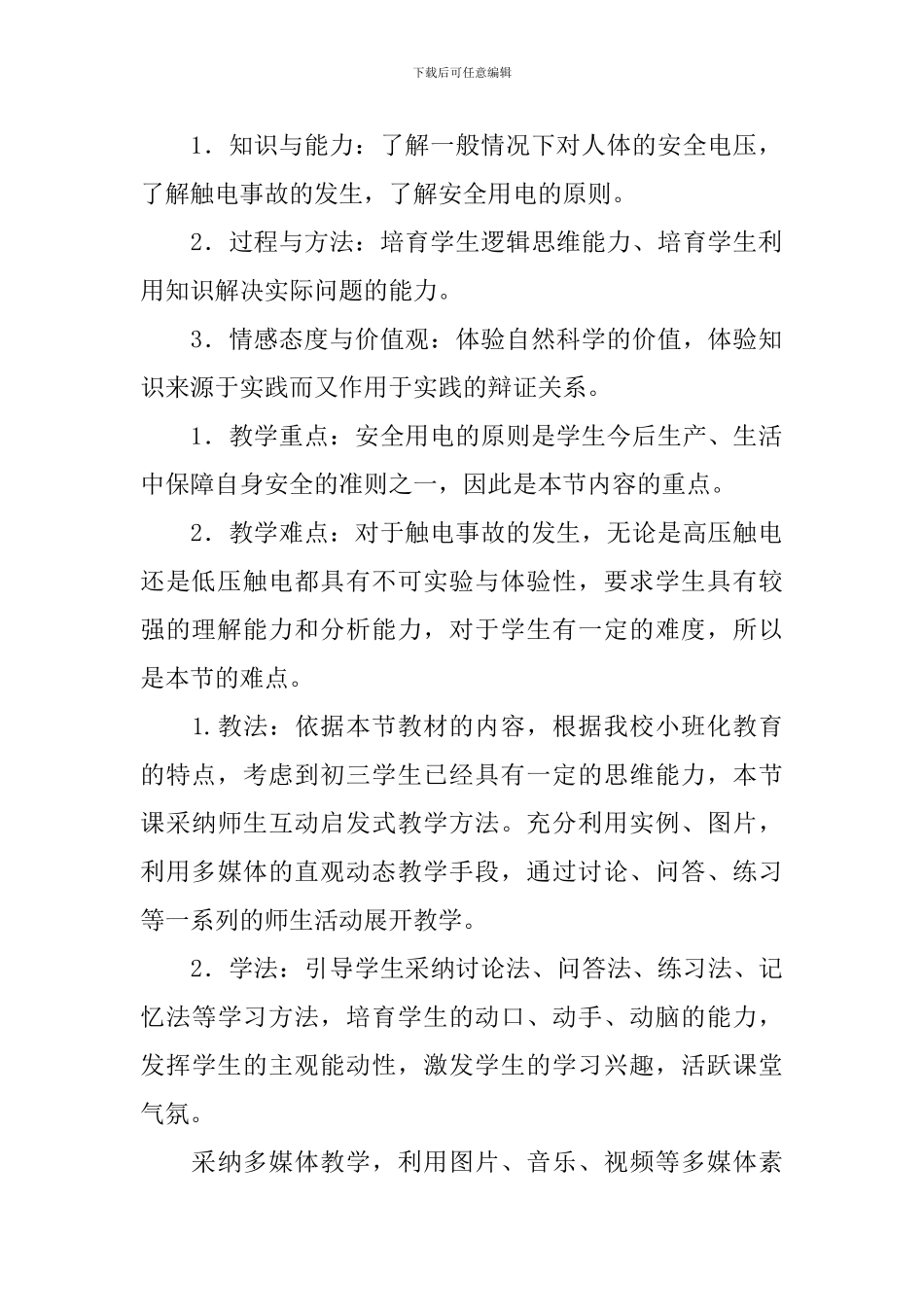 《安全用电》教学设计_第2页