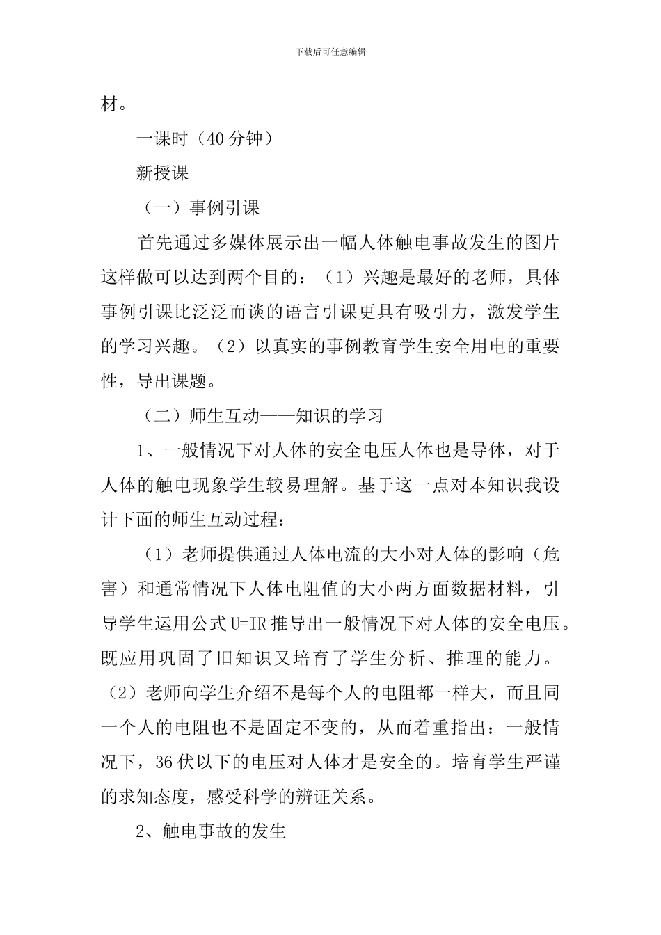 《安全用电》教学设计_第3页