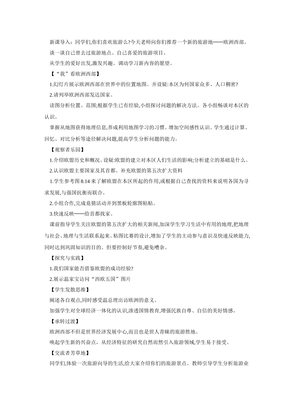 欧洲西部教学设计_第2页
