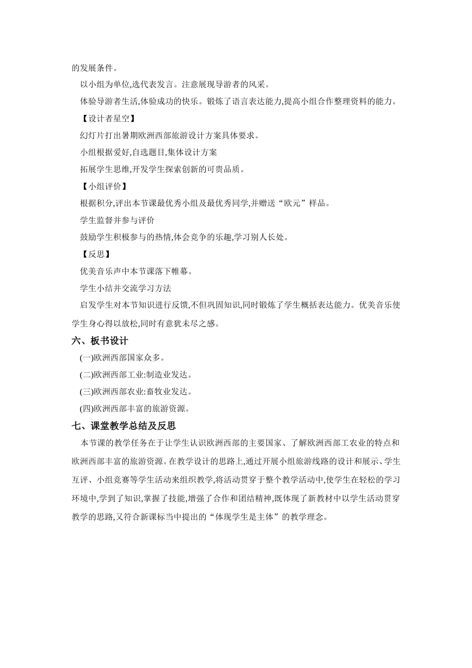 欧洲西部教学设计_第3页
