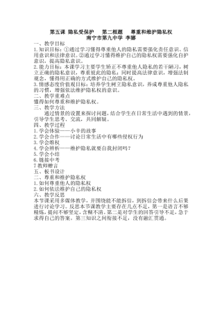 尊重和维护隐私权（南宁九中李娜）