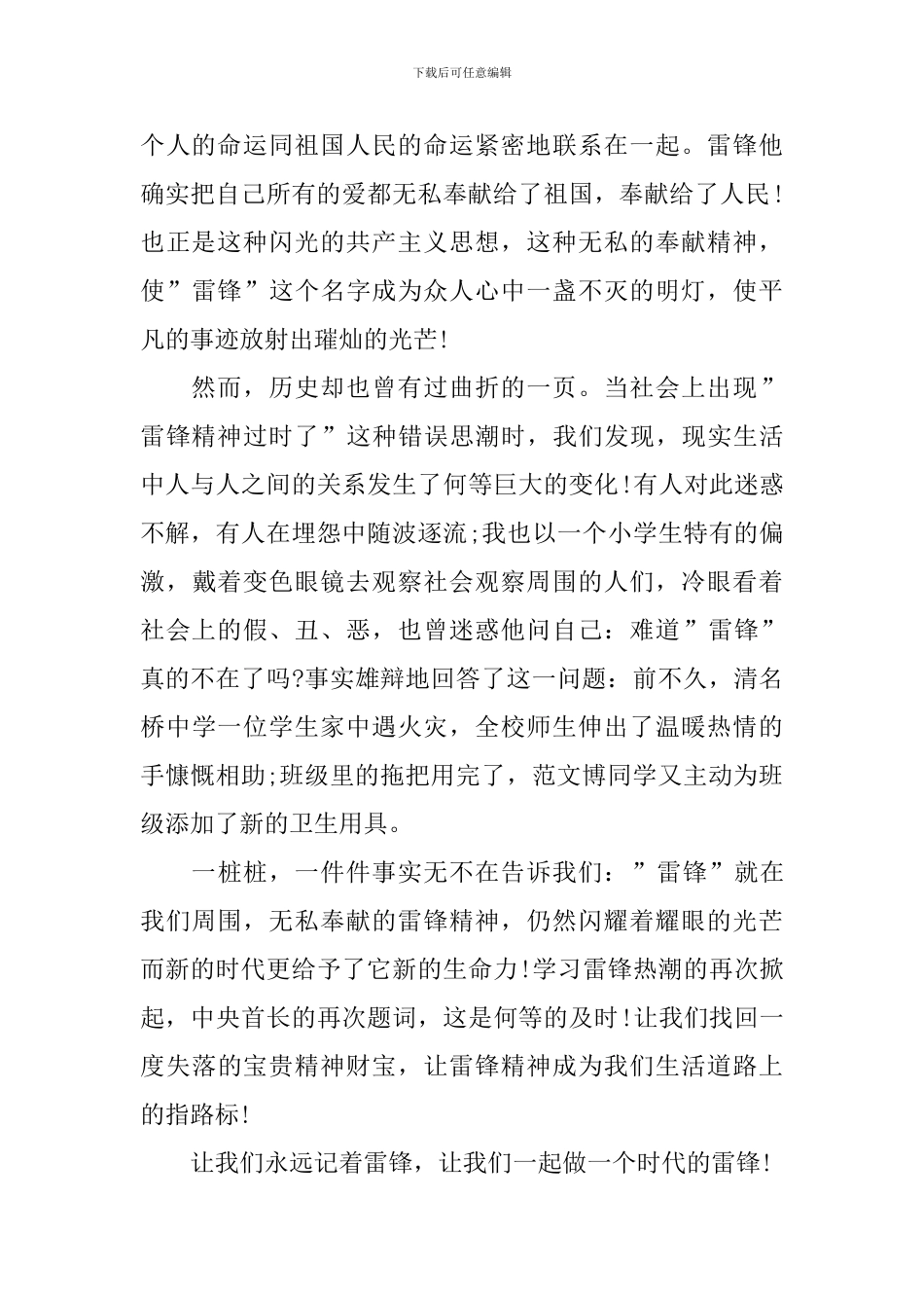 学雷锋中学生演讲稿_第2页