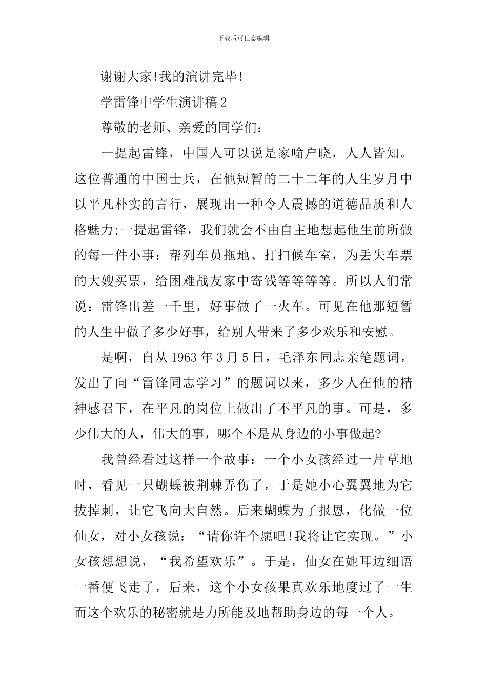 学雷锋中学生演讲稿_第3页