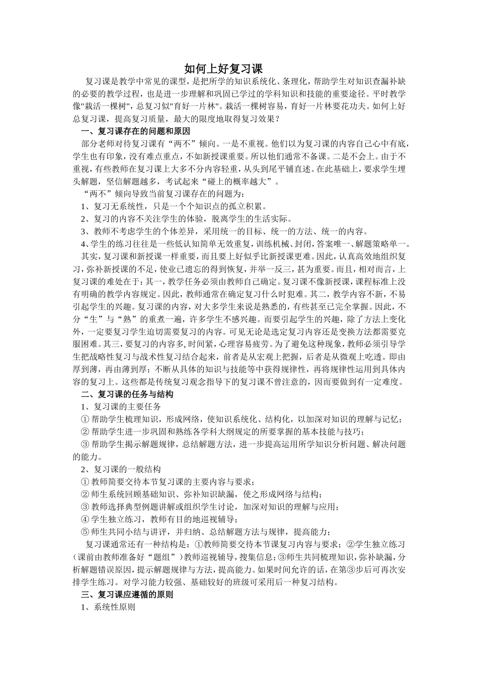 九年级如何上好复习课_第1页