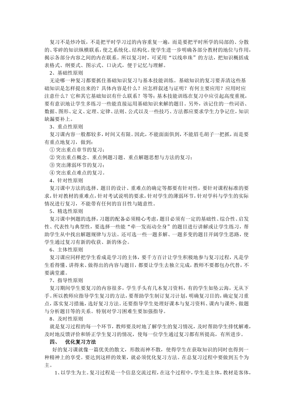 九年级如何上好复习课_第2页