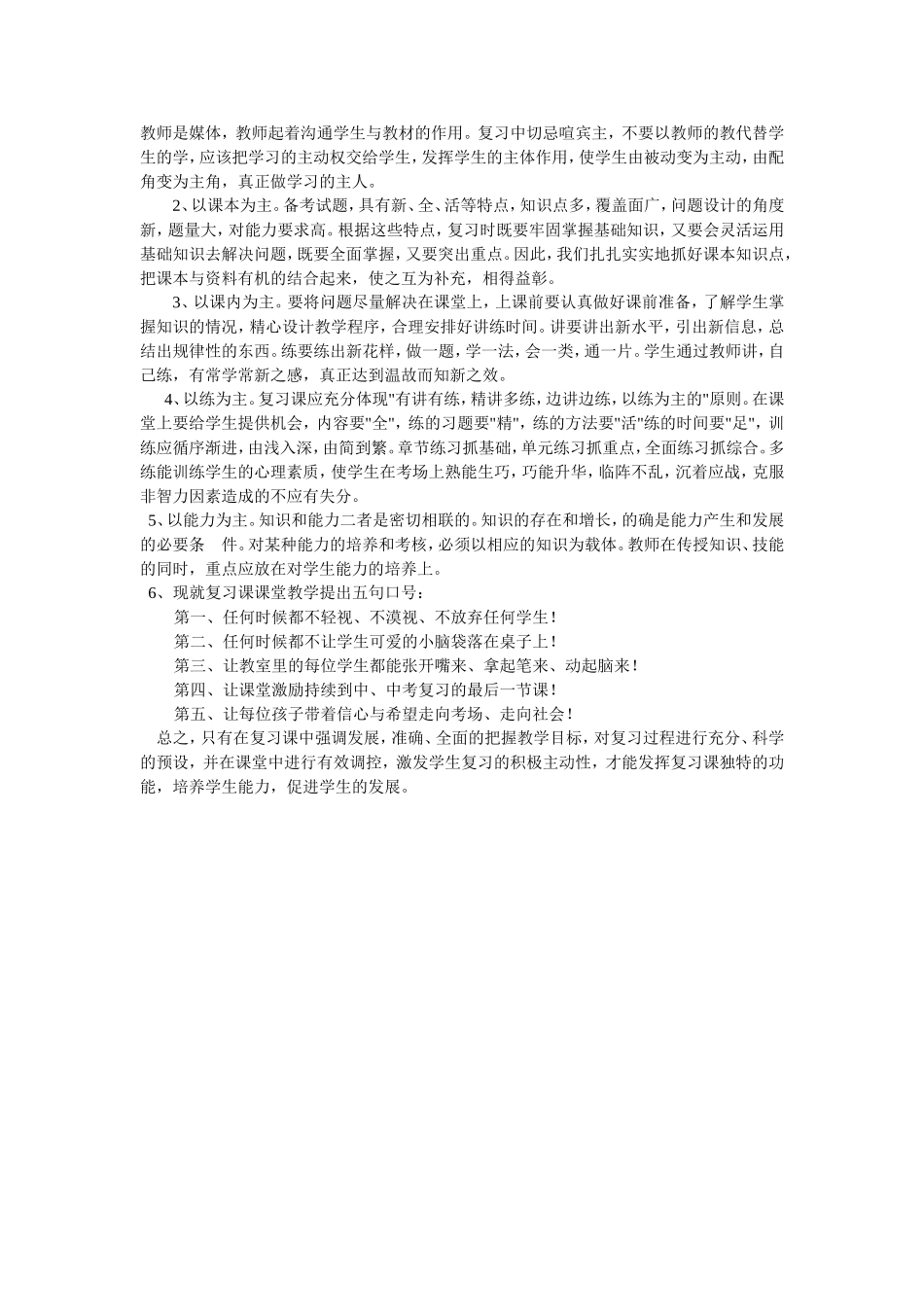 九年级如何上好复习课_第3页