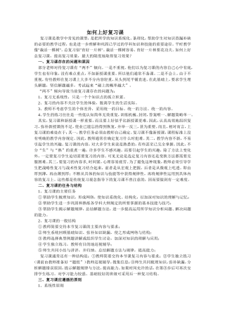 九年级如何上好复习课