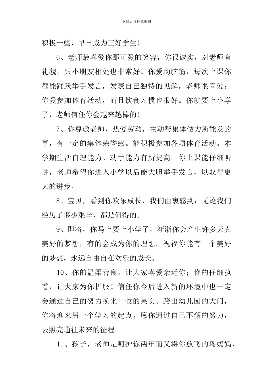 祝大班毕业快乐的教师寄语_第2页