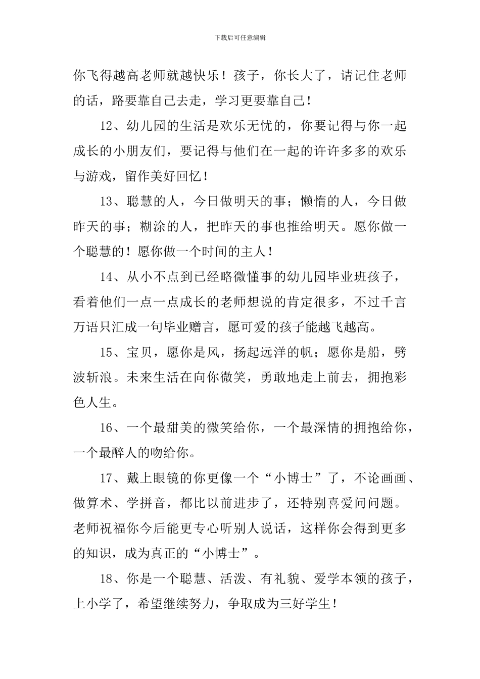 祝大班毕业快乐的教师寄语_第3页