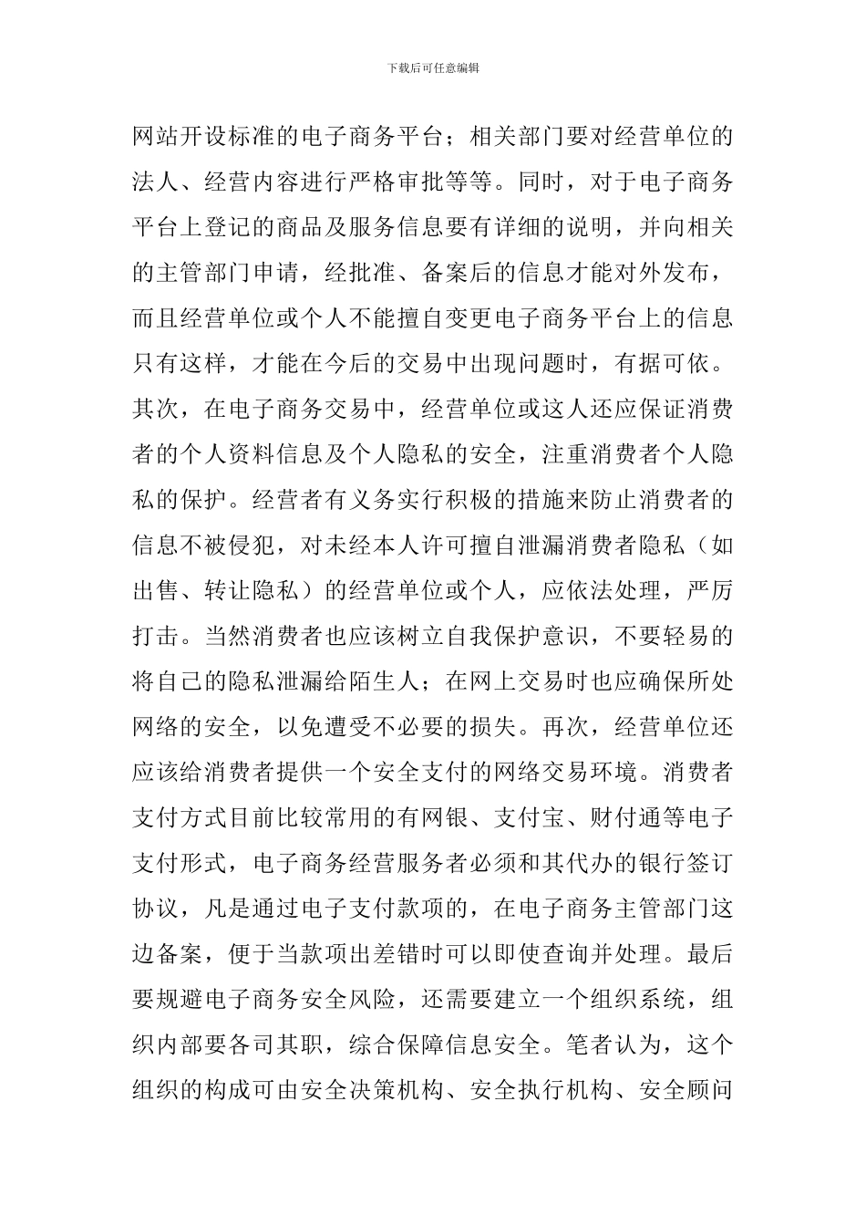 谈论电子商务安全管理途径_第3页
