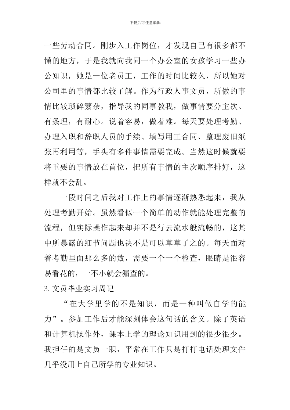 文员毕业实习周记_第2页