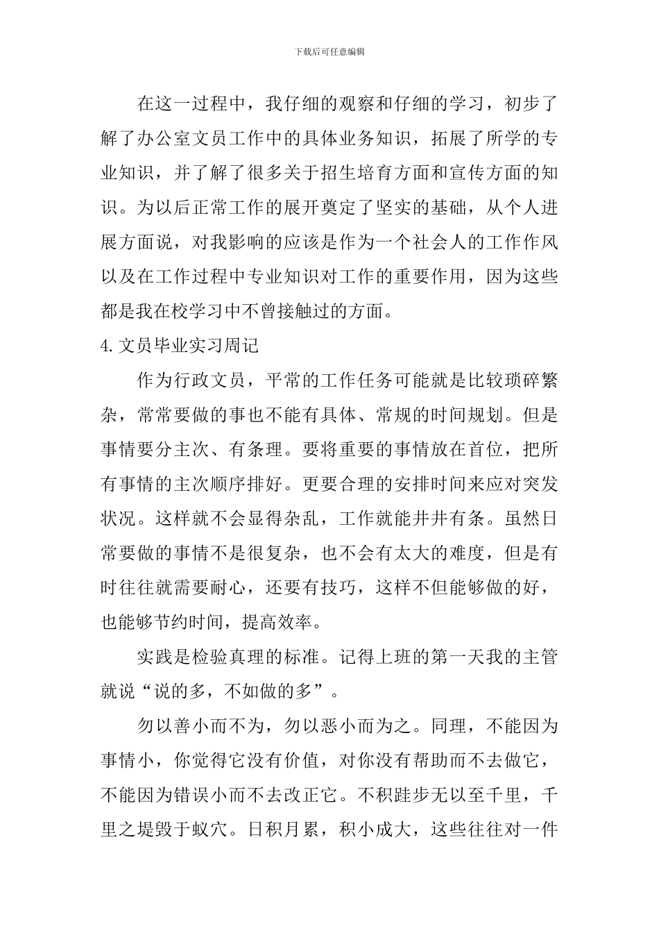 文员毕业实习周记_第3页