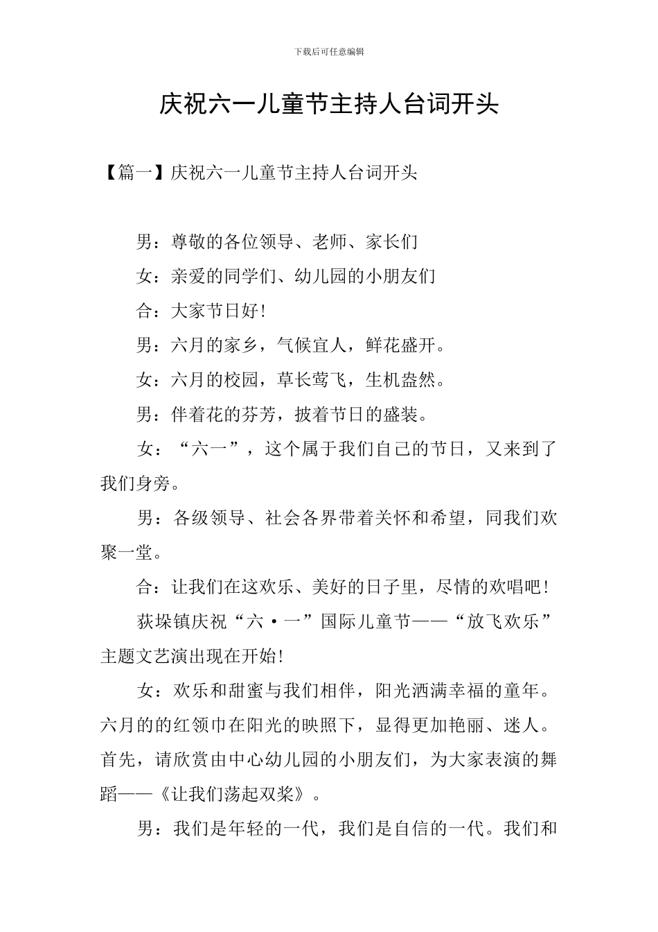 庆祝六一儿童节主持人台词开头_第1页