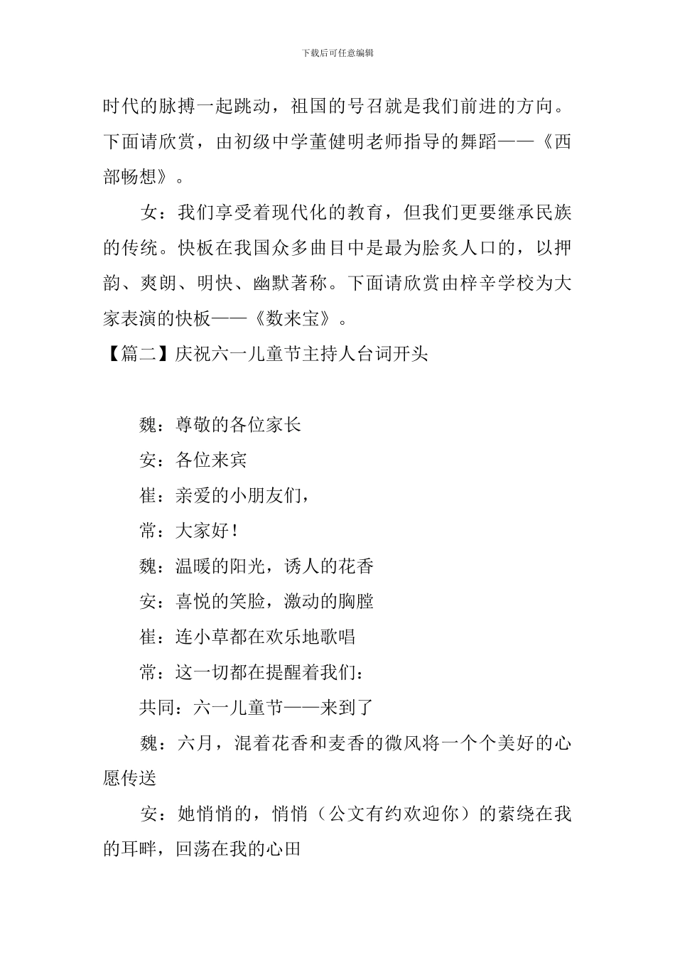 庆祝六一儿童节主持人台词开头_第2页