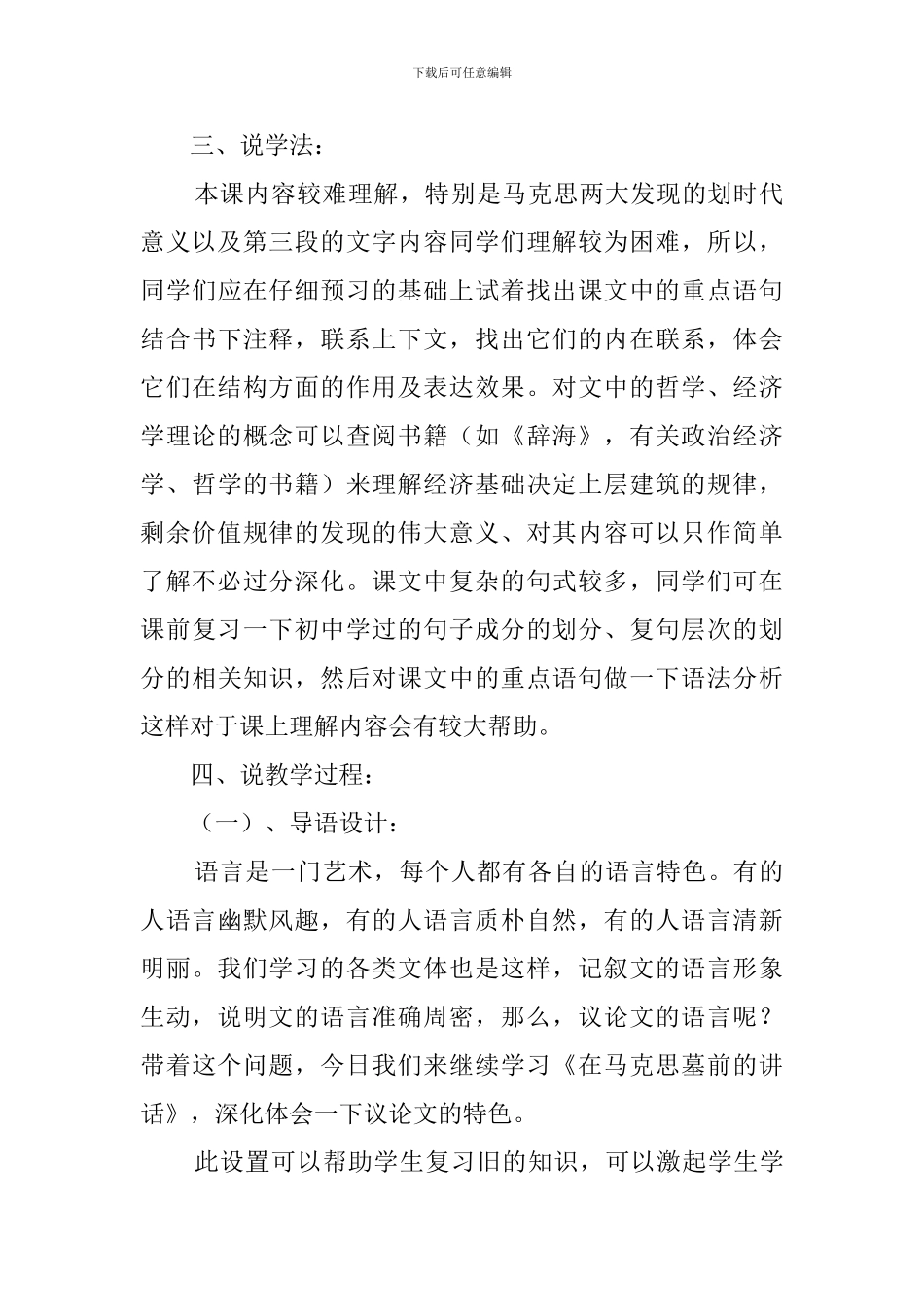 《在马克思墓前的讲话》优秀说课稿范文_第3页