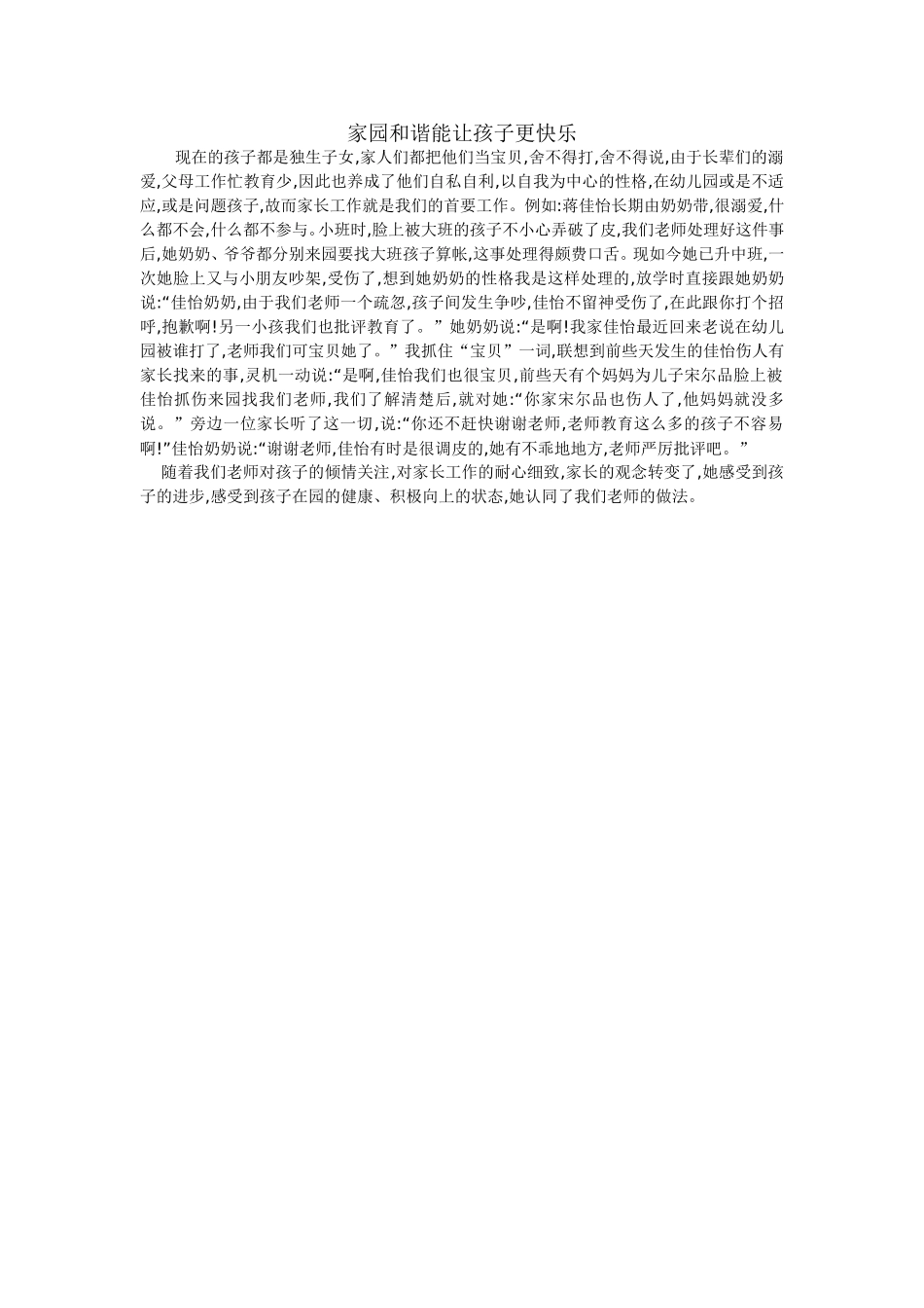 家园和谐能让孩子更快乐_第1页