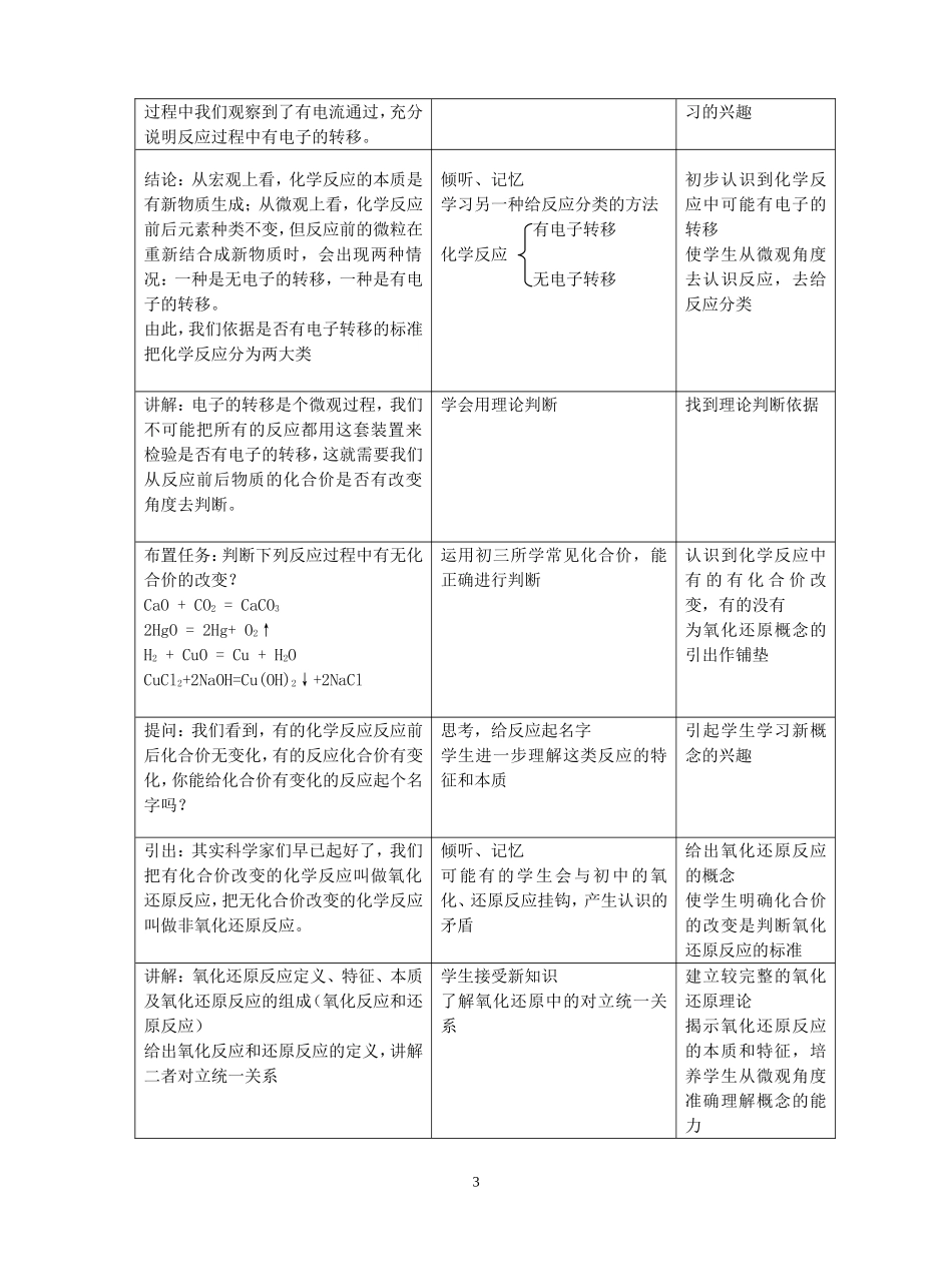 氧化还原第一课时教学设计_第3页