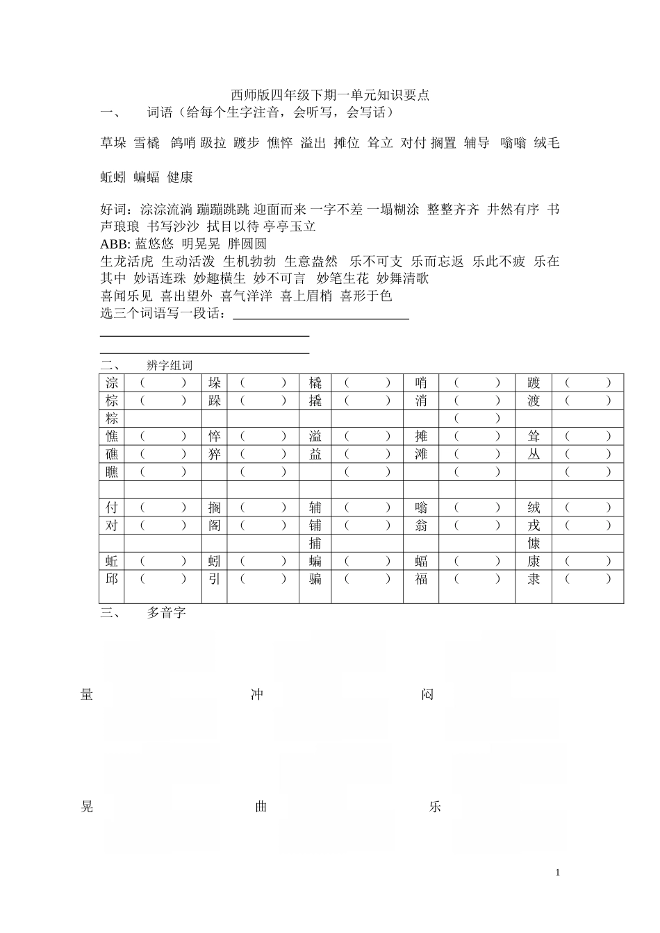 西师版四年级下期一单元知识要点_第1页